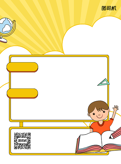 课外辅导黄色卡通宣传海报背景