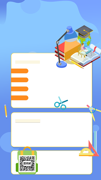 简约卡通秋季特训班手机海报背景