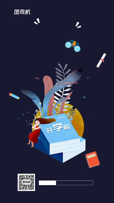 开学季倒计时宣传手机海报背景