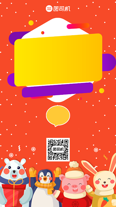 年末清仓创意优惠手机海报背景