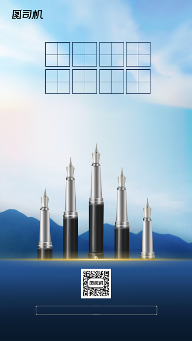 教师节贺卡钢笔大气山水手机海报背景