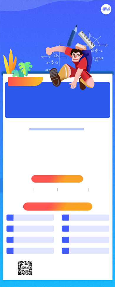 寒假数学培训招生长图手机海报背景