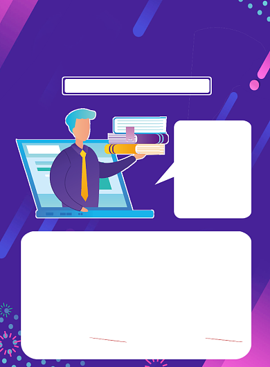 网络课程培训印刷海报背景