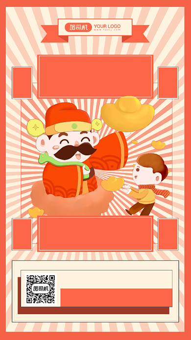 财神节简约文艺节日宣传手机海报背景