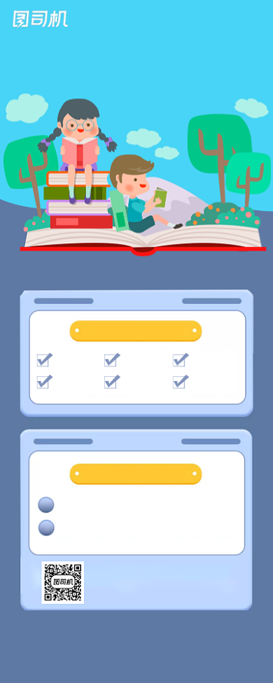 寒假招生手绘卡通简约创意手机海报背景