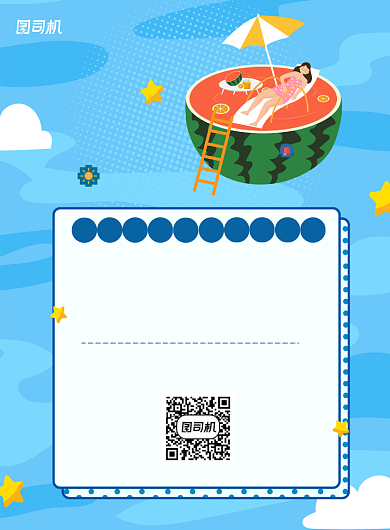 插画风夏季出游宣传海报背景