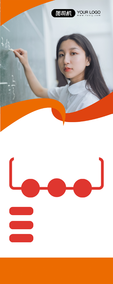 寒假培训橙色简约特训班招生易拉宝背景