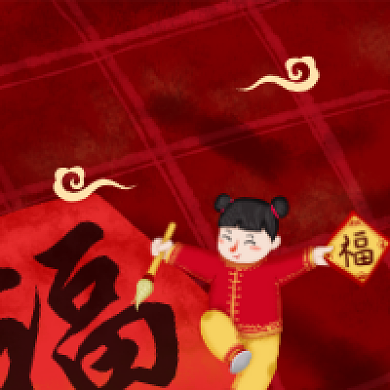 新年好福气到喜庆插画公众号次图背景