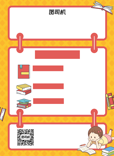 开学课程培训优惠黄色卡通宣传海报背景