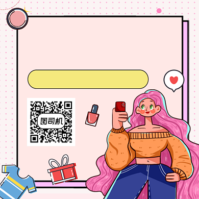 双十一剁手指南粉色插画方形二维码背景