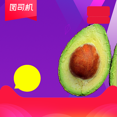双十一水果苹果牛油果宝贝主图背景