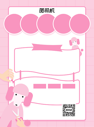 萌宠大促销红色简约宣传印刷海报背景