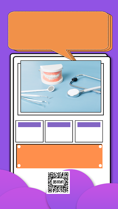 牙齿矫正宣传手机海报背景