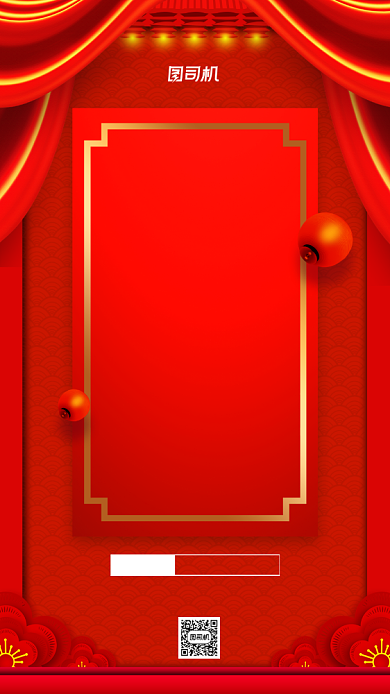 元旦快乐红色中国风宣传手机海报背景
