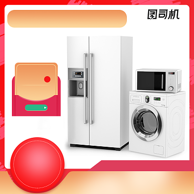 渐变家具建材促销冰箱洗衣机电商主图背景