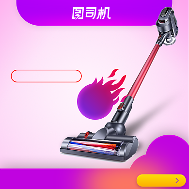 电商吸尘器家居预售国庆双十一主图背景