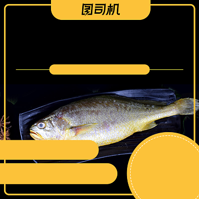 简约风食品海鱼大黄鱼野生鱼电商主图背景