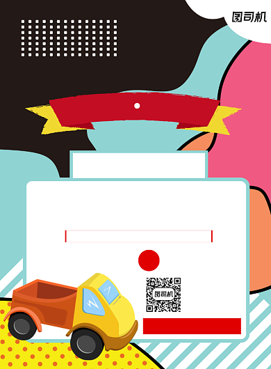 儿童玩具促销扁平印刷海报背景