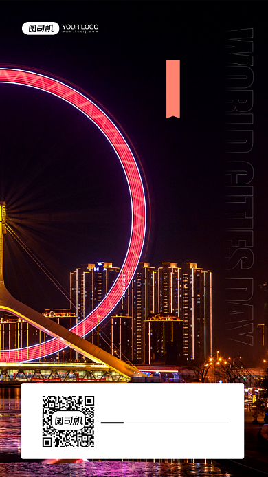 世界城市日美好城市讲座宣传手机海报背景