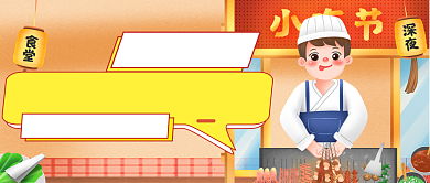 卡通手绘美食节公众号首图背景