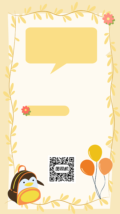 秋季幼儿园家长会邀请函手机海报背景