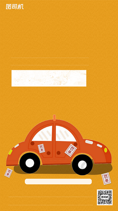 汽车车位宣传海报背景