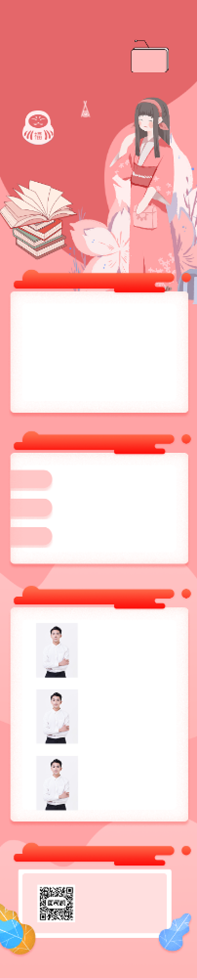 红色手绘日语培训班课程详情页背景