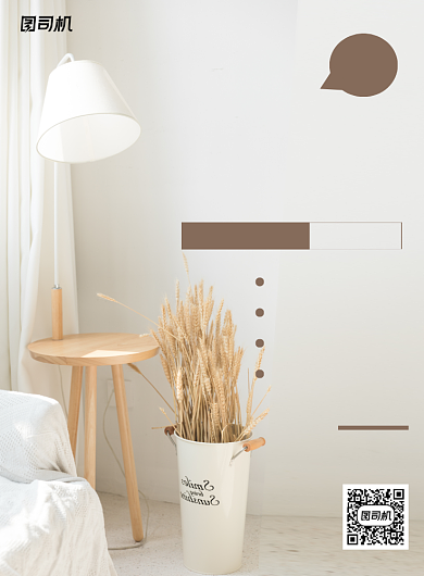 家装活动简约家居宣传印刷海报背景