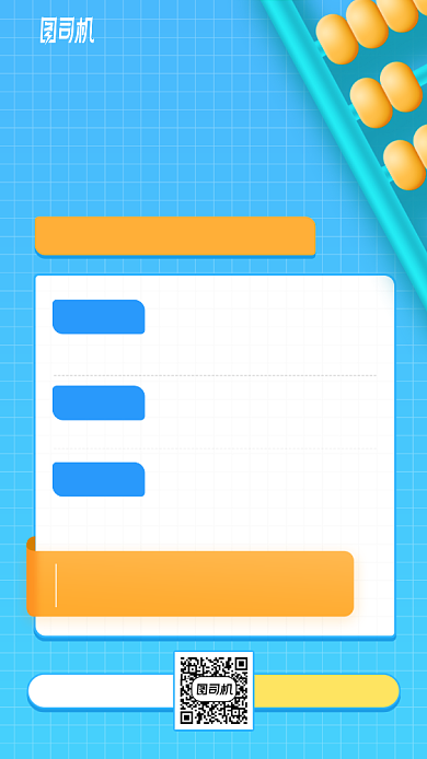 珠心算暑假基础班手机海报背景