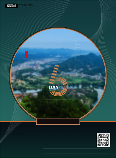 房屋出售房地产新品倒计时印刷海报背景