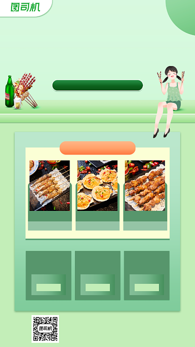 美食烧烤促销宣传手机海报背景