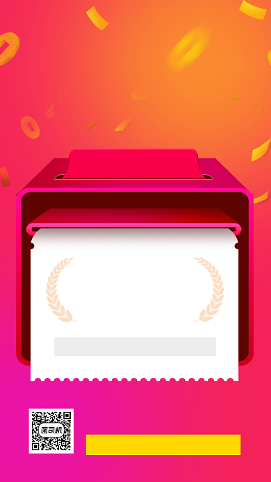 福利来了时尚简约手机海报背景