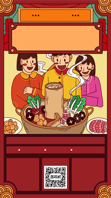 火锅店开业促销宣传手机海报背景
