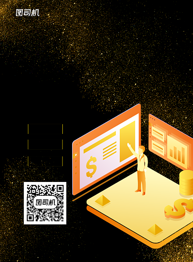 投资理财简约黑色宣传推广印刷海报背景