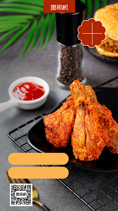 炸鸡写实风手机海报背景
