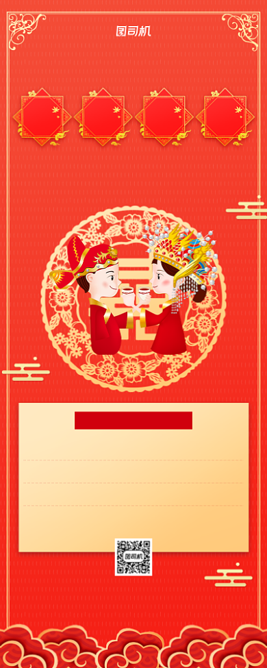 婚礼婚庆红色简约手机海报背景