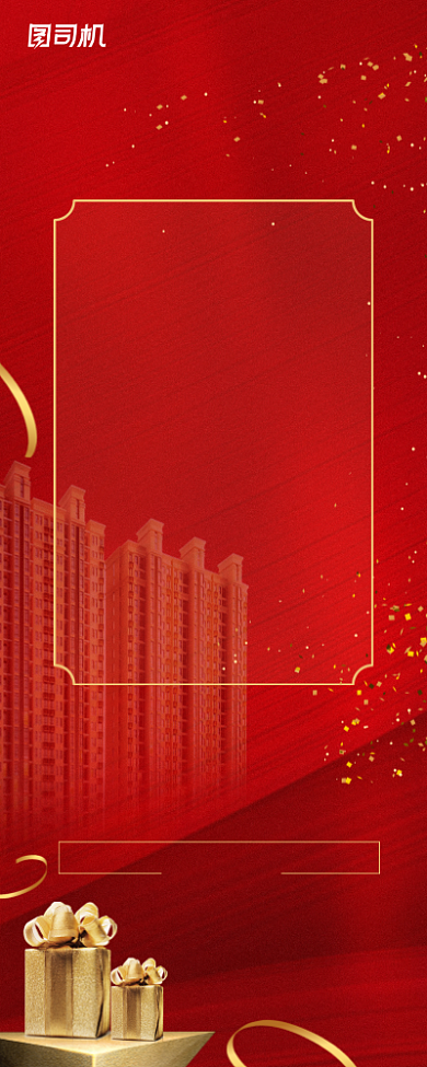 房地产新品加推活动送礼易拉宝背景