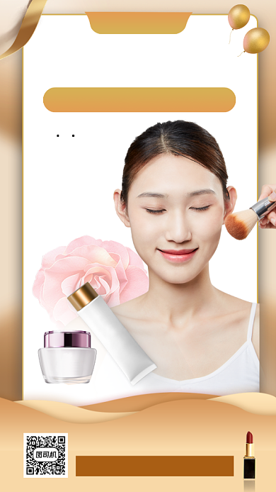 化妆品促销时尚简约手机海报背景