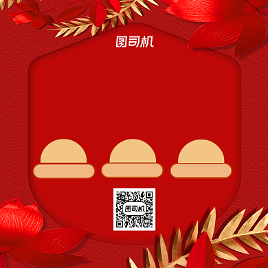 元旦促销喜迎元旦宣传海报背景