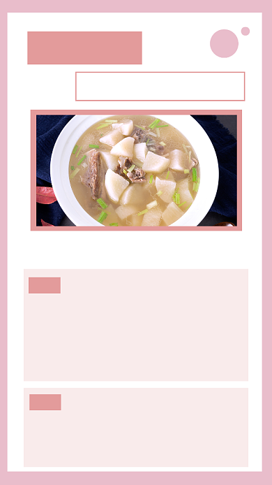 粉色简约冬季养生萝卜排骨汤文章配图背景