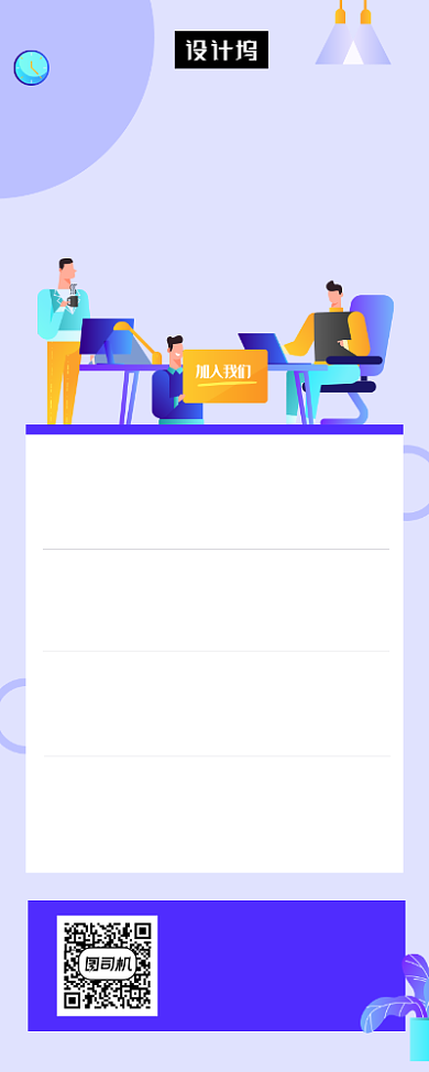 线上招聘简约插画手机长图背景
