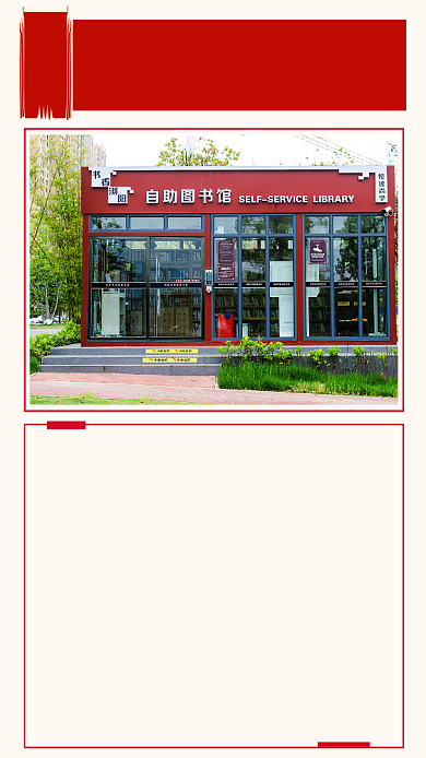 红色简约十四五规划文章配图背景