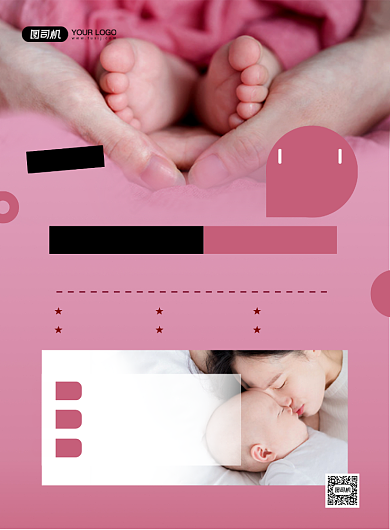 粉色时尚母婴护理中心宣传海报背景