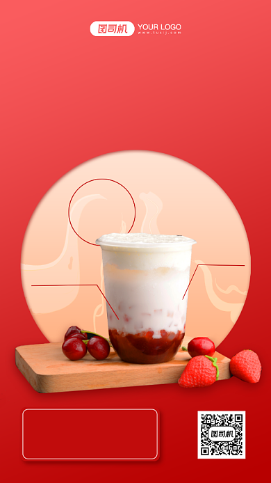 奶茶促销红色简约手机海报背景