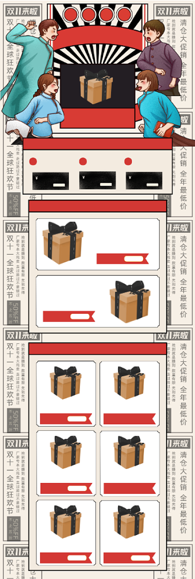复古民国风双11全球狂欢节电商首页背景