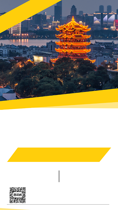 迷情武汉旅行旅游套餐优惠手机海报背景