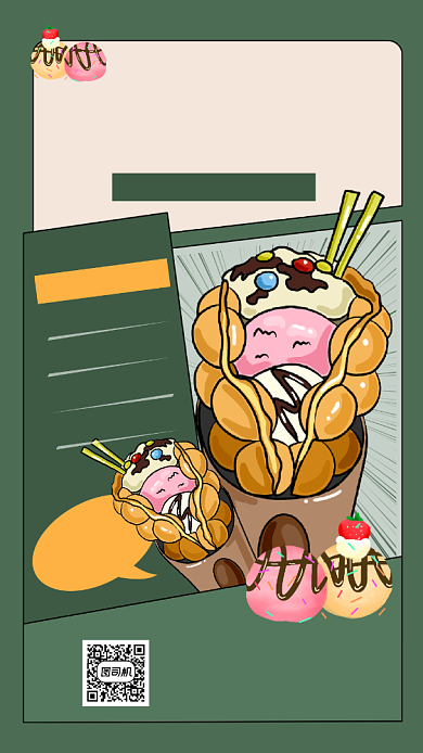 吃货联盟复古冰淇淋美食促销手机海报背景