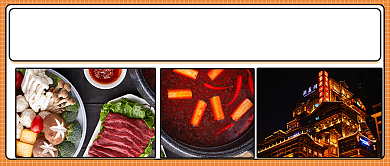 山城重庆旅游美食攻略公众号首图背景