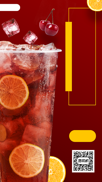 夏季饮品促销手机海报背景