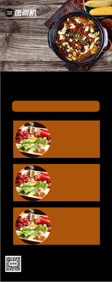 餐饮肥牛老火锅黑色简约易拉宝背景